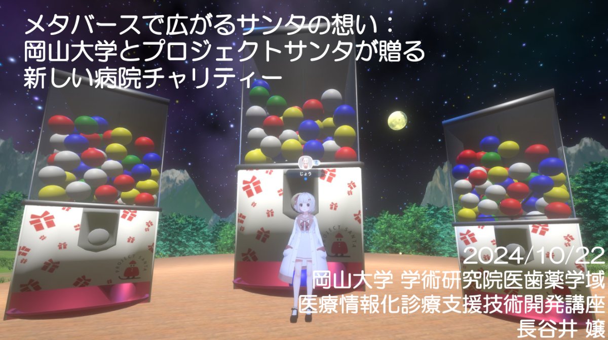 メタバース内に設置された巨大ガチャマシンとアバター