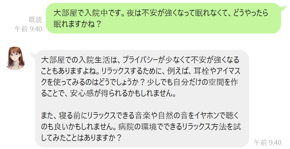 メンタルケアサポートAIとの対話画面