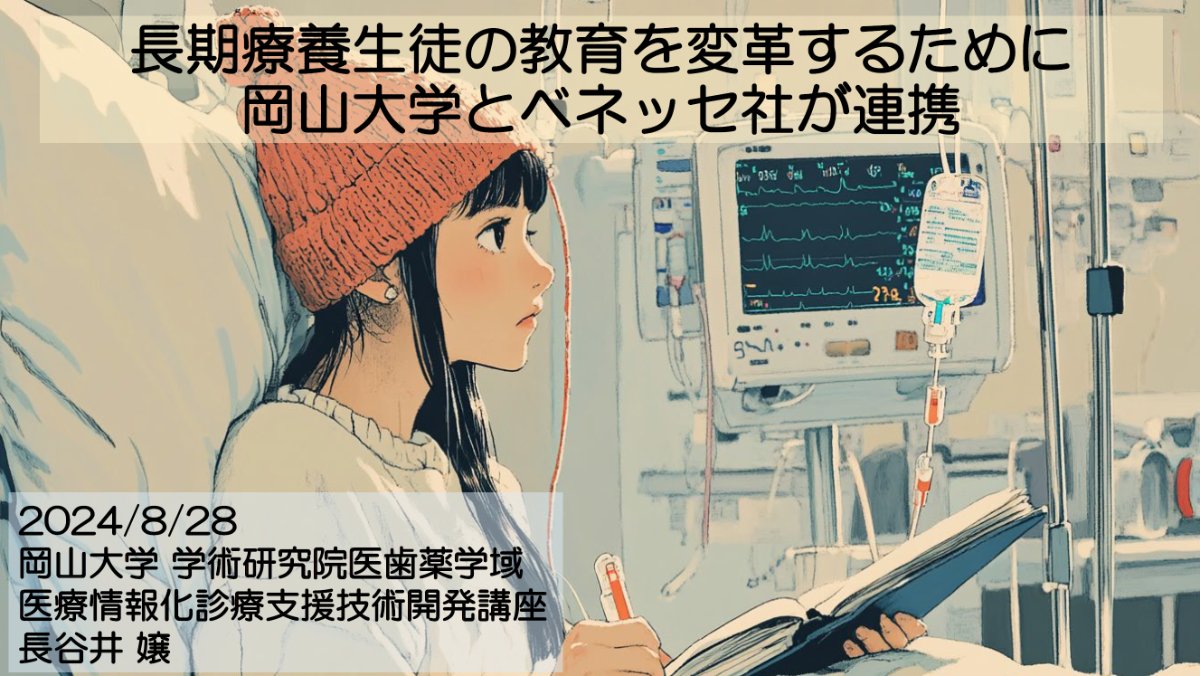 病室で学ぶ長期療養中の高校生のイメージビジュアル