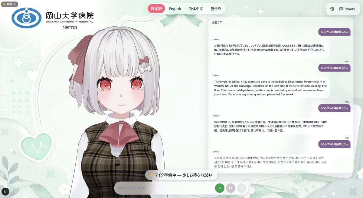 生成AI対話型サイネージの画面。3Dアバターの隣に日本語・英語・簡体中国語・韓国語でレントゲンの場所を案内する会話ログが表示されている